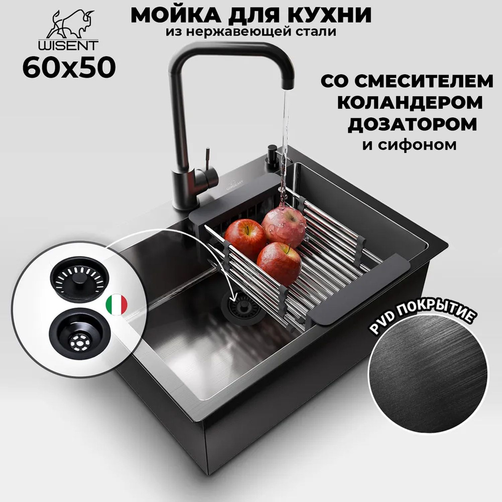 Мойка для кухни нержавеющая врезная 60*50 WISENT графит со смесителем, коландером и дозатором  #1