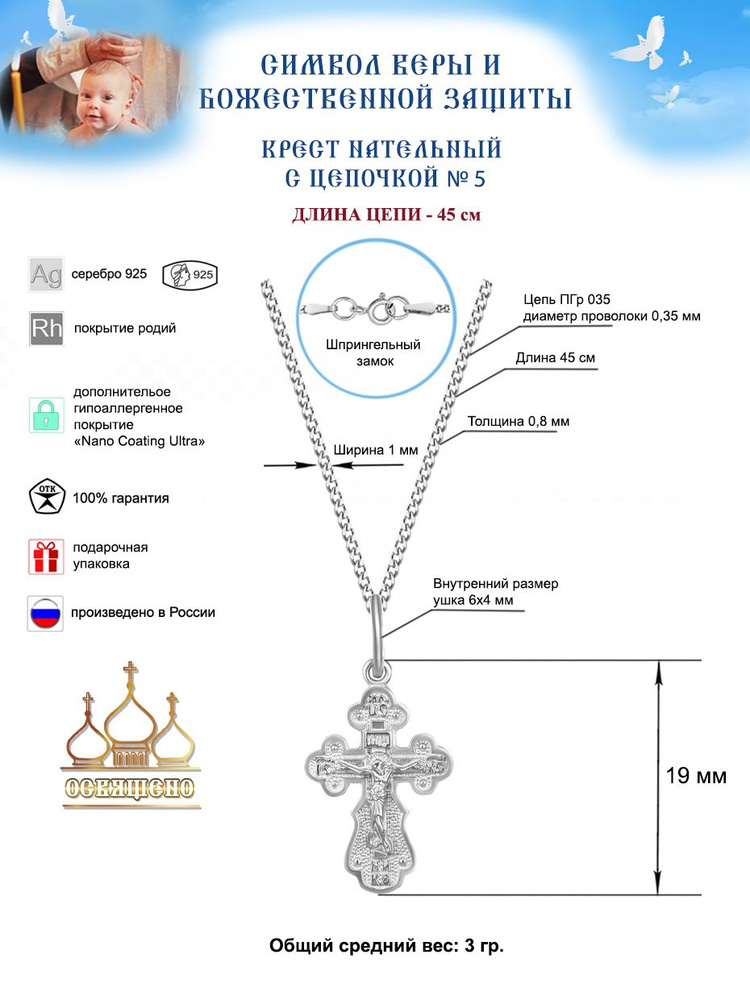 Крестик детский с цепочкой для крещения Золотой Меркурий Православный крестильный набор серебро 925 пробы #1