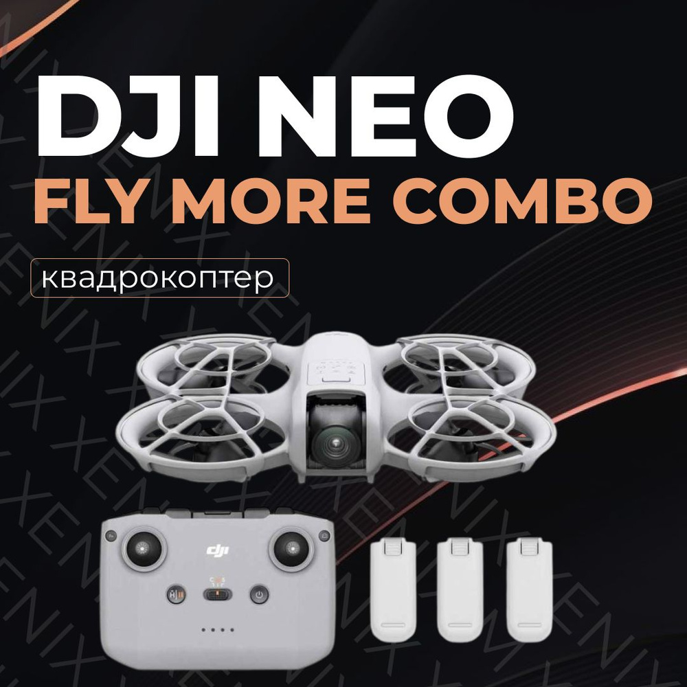 Квадрокоптер DJI Neo Fly More Combo #1