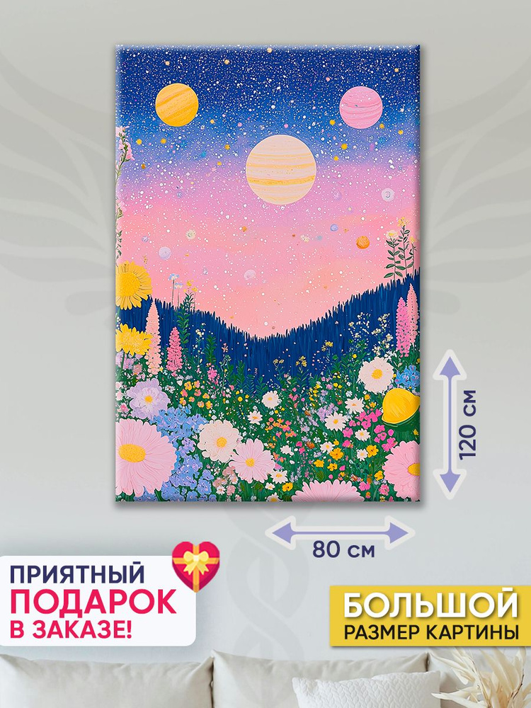 Точка Силы Картина "Парад планет", 120  х 80 см #1