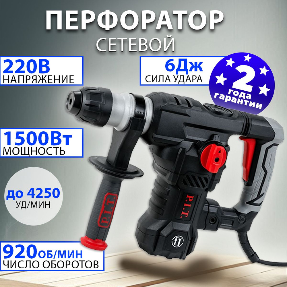 Перфоратор P.I.T. сетевой 6Дж в кейсе с набором из 5 буров SDS+, 1500Вт  #1