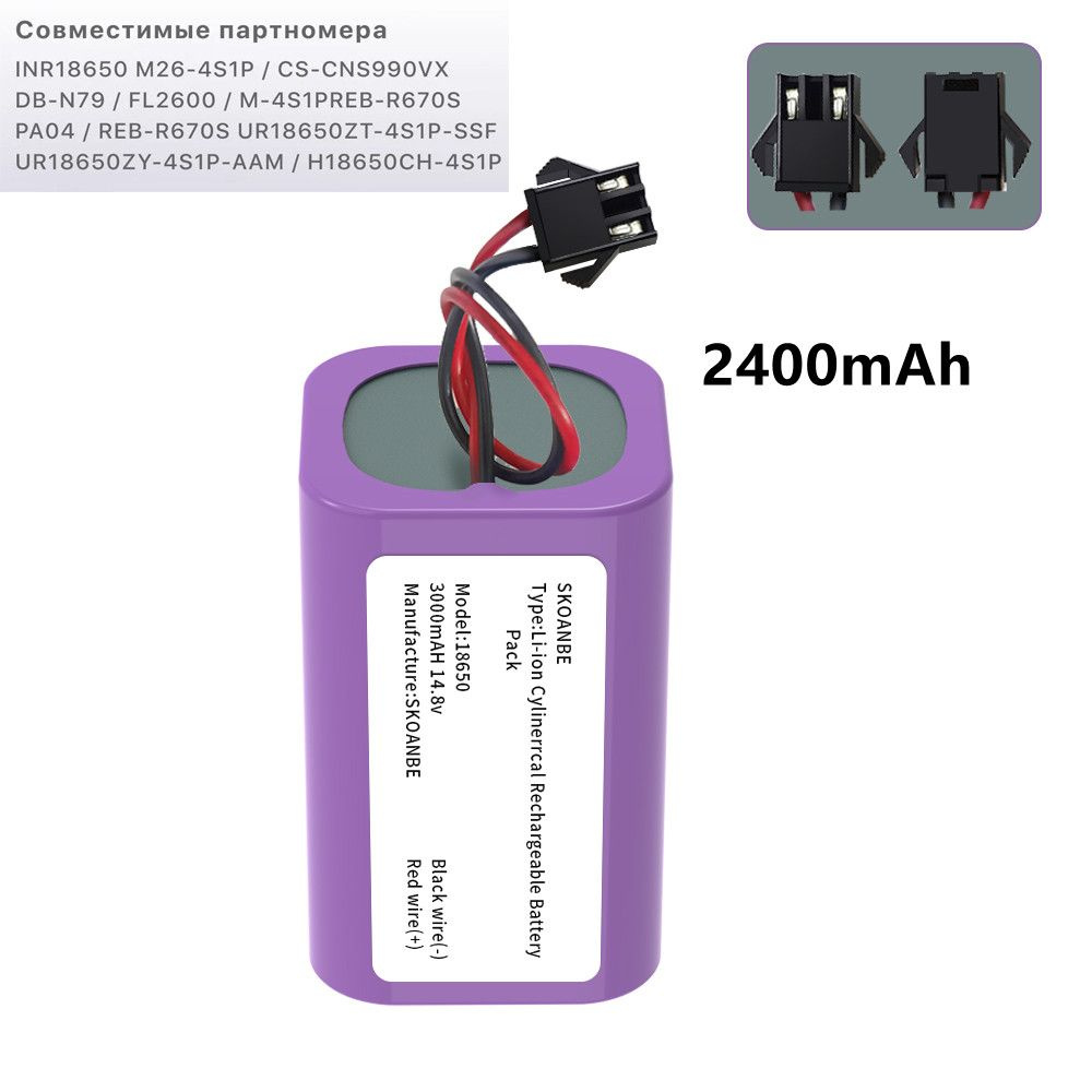 Аккумулятор для робот пылесоса INR18650 M26-4S1P, Mamibot EXVAC660, DEXP MMB-300, Neatsvor X500 (2400mAh, #1