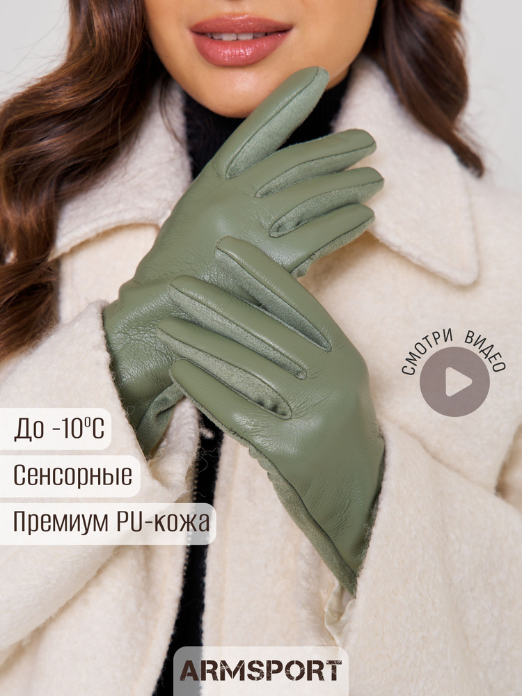 Перчатки Armsport Осень-зима #1