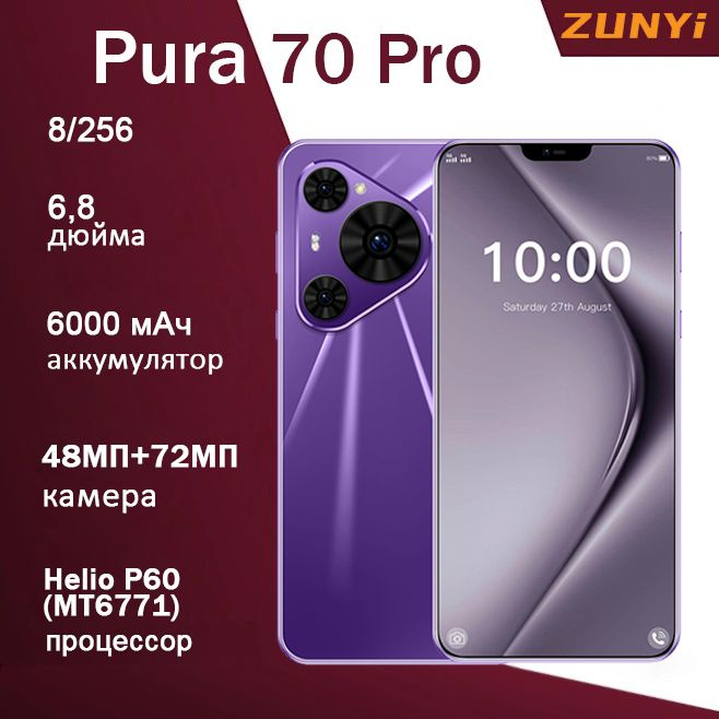 ZUNYI Смартфон Pura 70 Pro Ростест (EAC) 8/256 ГБ, пурпурный #1