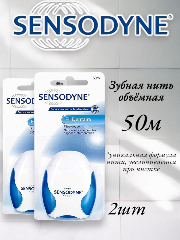 Sensodyne зубная нить Fill Dentaire объемная 50м., 2шт #1