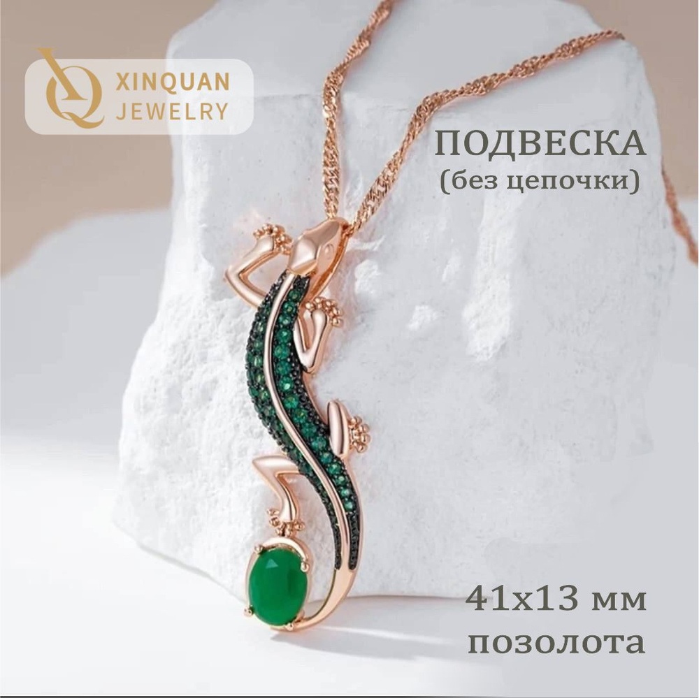 Подвеска/кулон Хозяйка Медной горы, 41х13 мм, XINQUAN JEWELRY, гальваническая позолота  #1