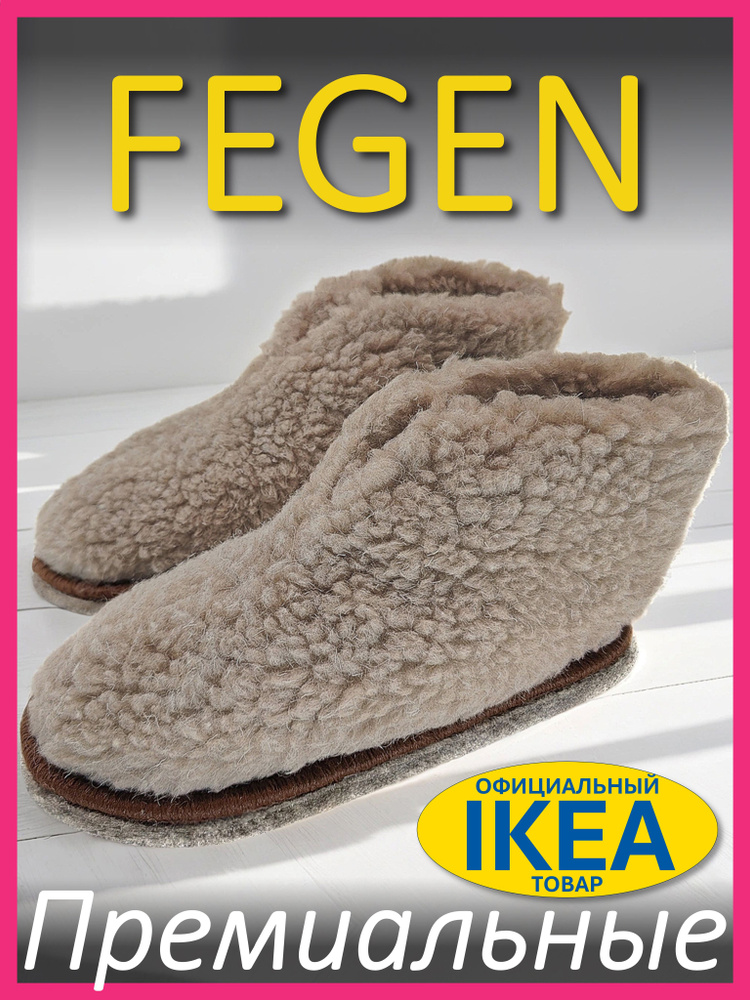 Тапочки Fegen #1