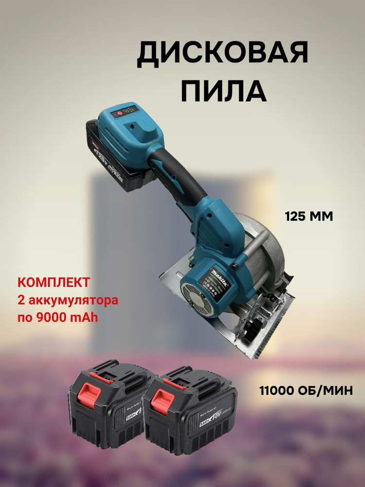 Бесщеточная дисковая пила 125мм аккумуляторная 2 акб 9Ач 455GH  #1