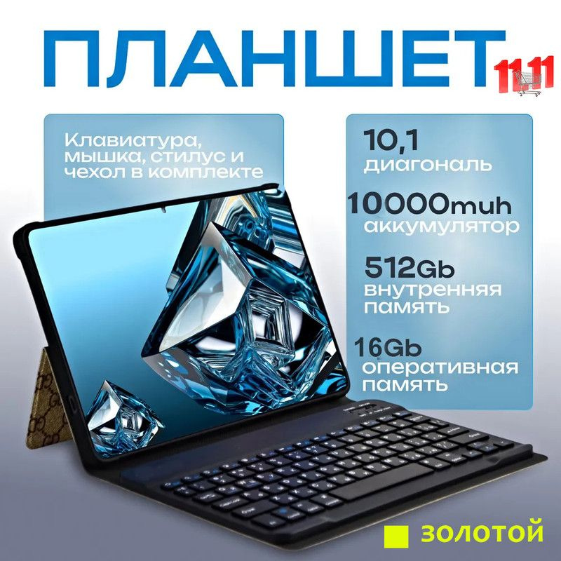 Lenovo Планшет 15 PRO, 10.1" 16 ГБ/512 ГБ, золотой #1