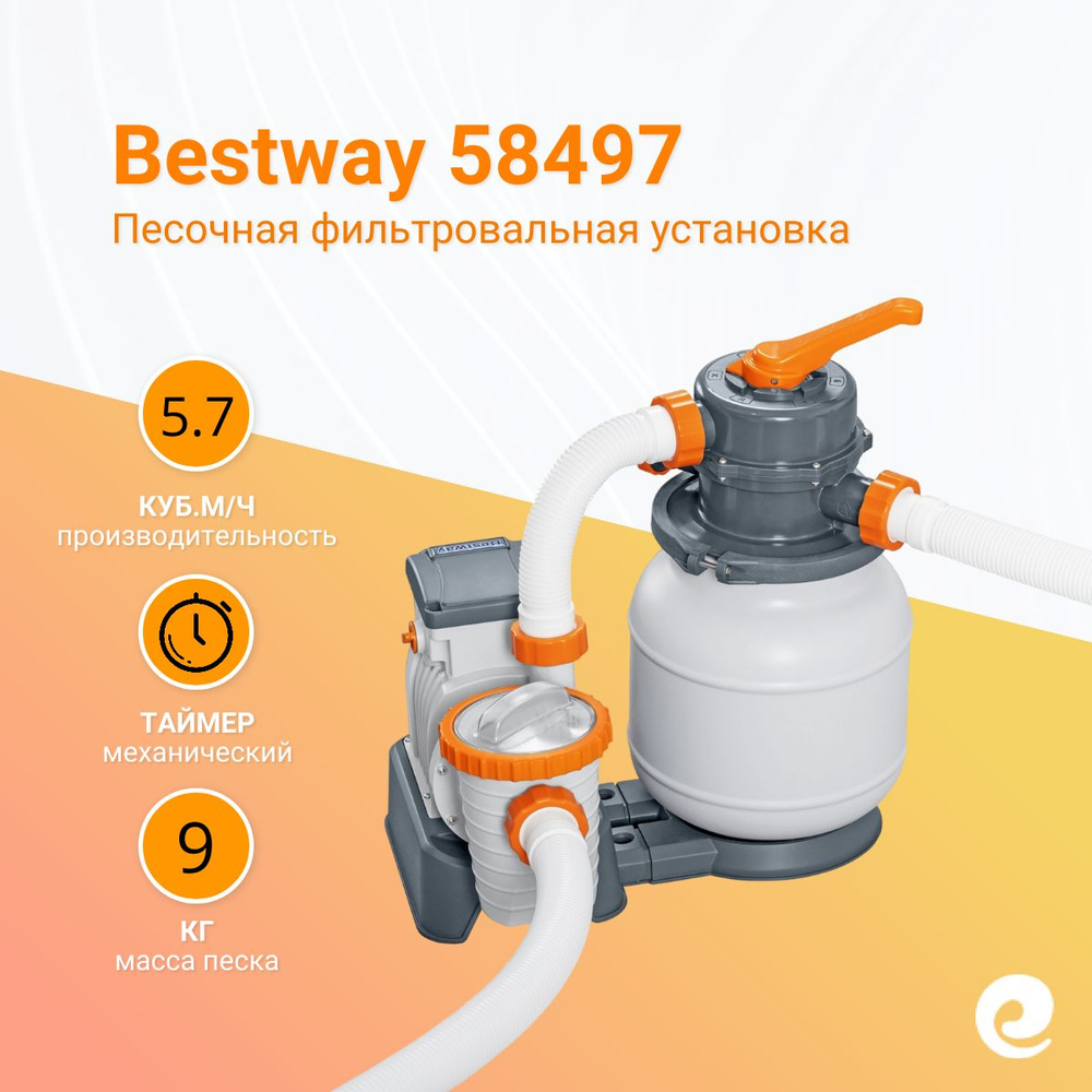 Фильтр для бассейна песочный Bestway 58497, производительность 5.678 куб.м/ч, фракция песка 0.4-0.8 мм #1