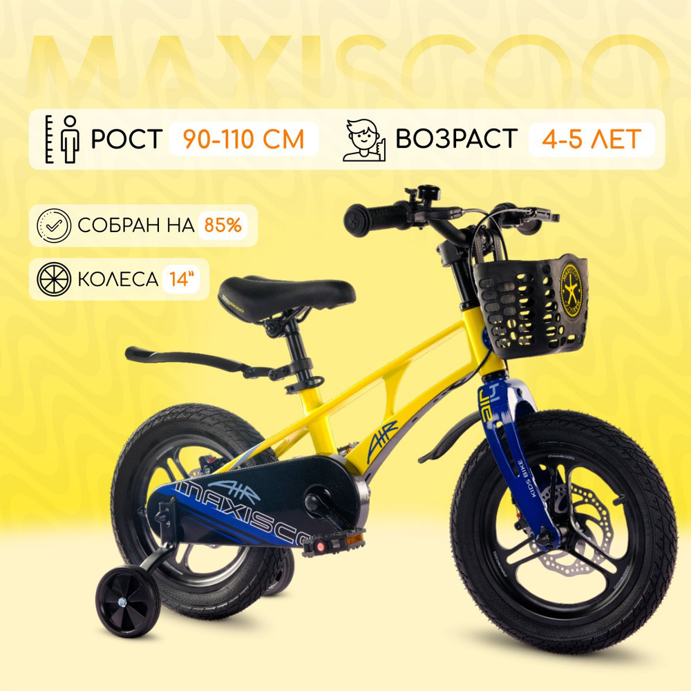 Велосипед Maxiscoo AIR Pro 14" (2024) #1