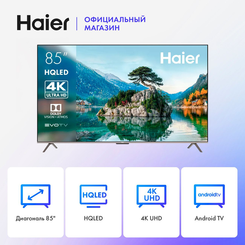 Haier Телевизор 85 Smart TV S8 QD 85" 4K UHD, серебристый #1