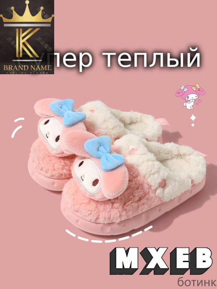 Тапочки SANRIO #1