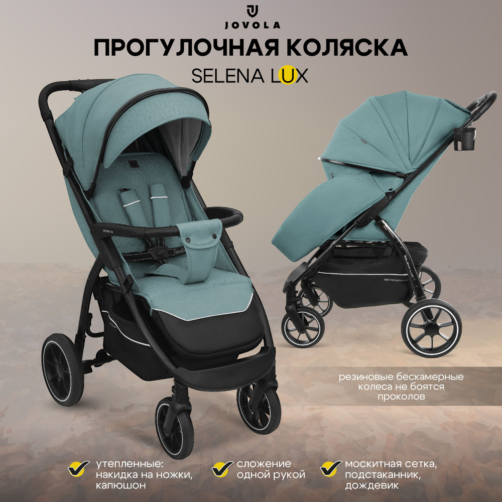 Коляска прогулочная детская Jovola SELENA LUX, большие бескамерные колеса, всесезонная, складная, зеленый #1