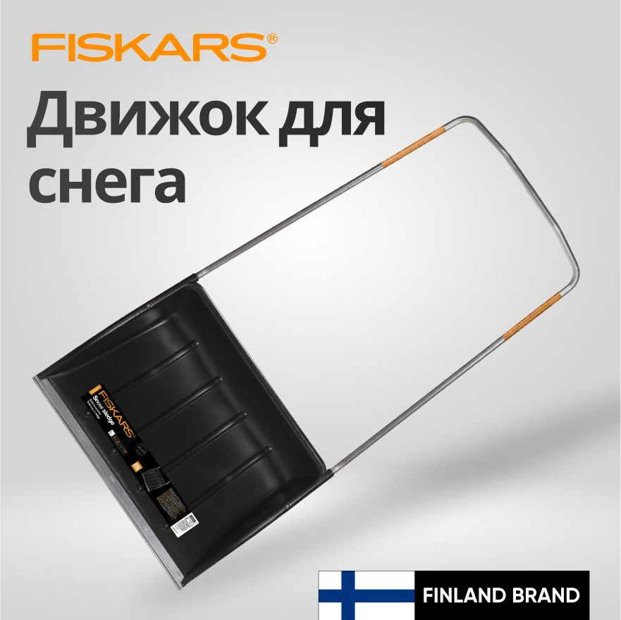 Движок для уборки снега, скрепер FISKARS 720х1495 мм, SnowXpert (1003470)  #1