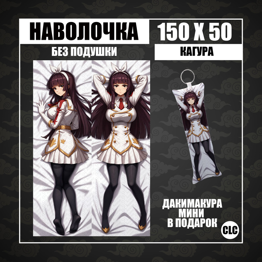 CLC Anime Наволочка для подушки дакимакура 50x150 см, 1 шт. #1