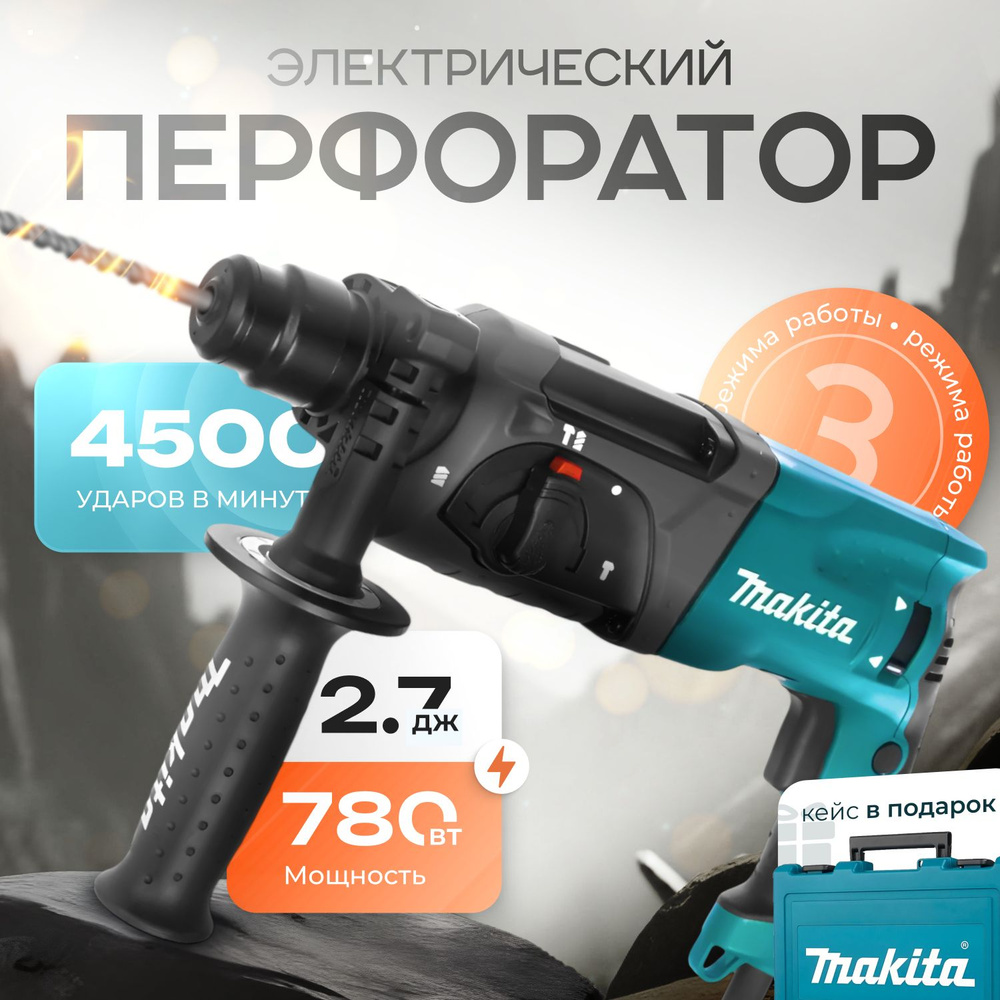 Makita Перфоратор 780 Вт, 0 акк. #1