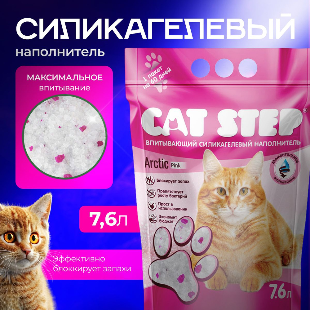 Наполнитель впитывающий силикагелевый CAT STEP Arctic Pink, 7,6 л  #1