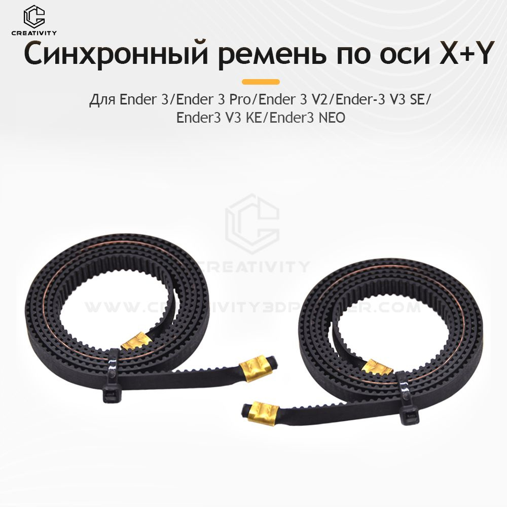 3D ручка Ремень ГРМ GT2-6mm по оси X + Y для 3d-принтера ender3 v2 neo--Ender3 V2 Neo  #1