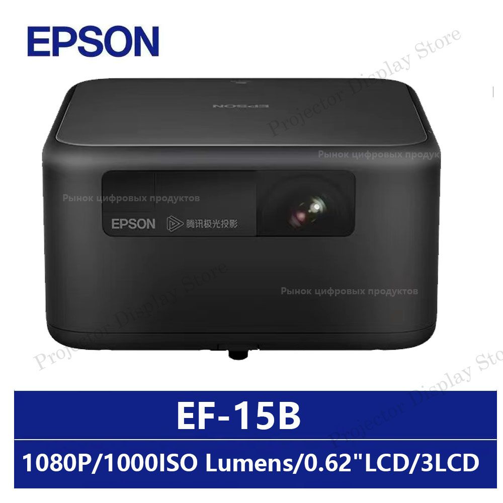 Epson Проектор EF-15 Black FHD 1080p, 3LCD, черный #1