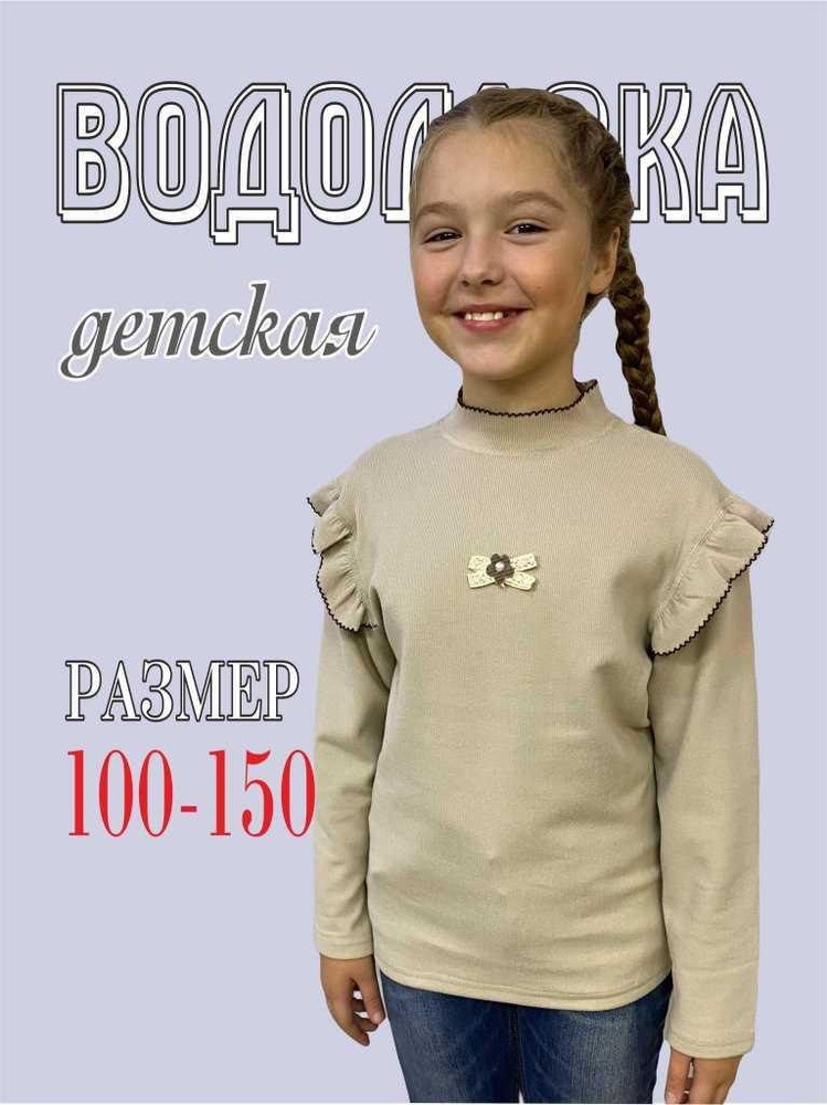 Водолазка LSKids #1