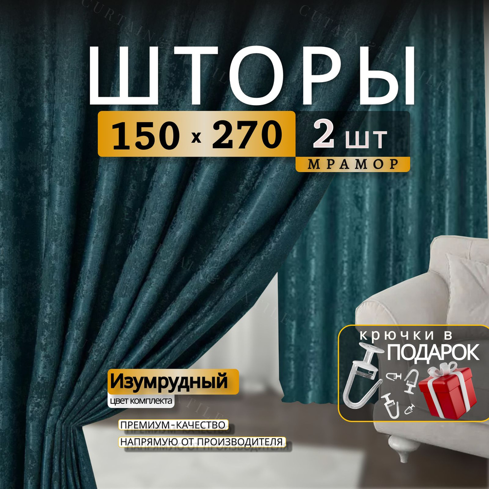 Curtain & Textile Комплект штор Домашней волшебнице 270х300см, Изумрудный  #1