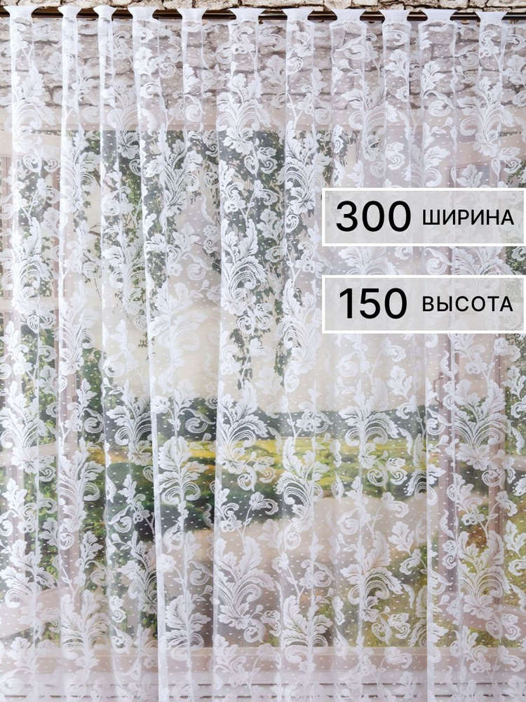 Красивый тюль Тюль высота 150 см, ширина 300 см, крепление - Ложный ...