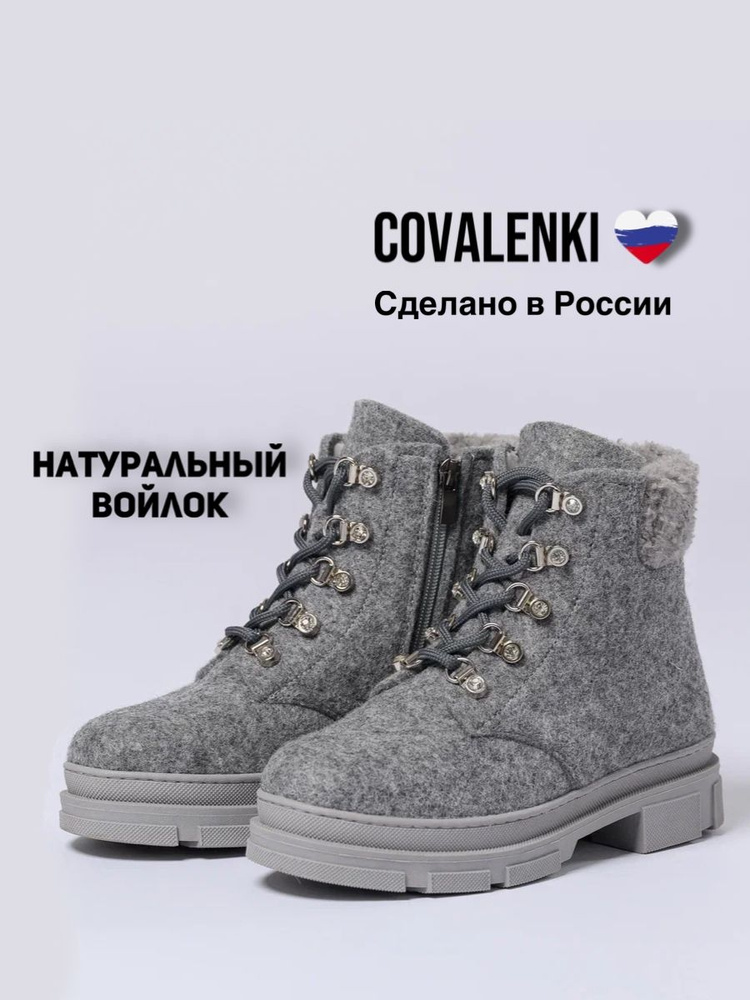 Валенки COVALENKI #1