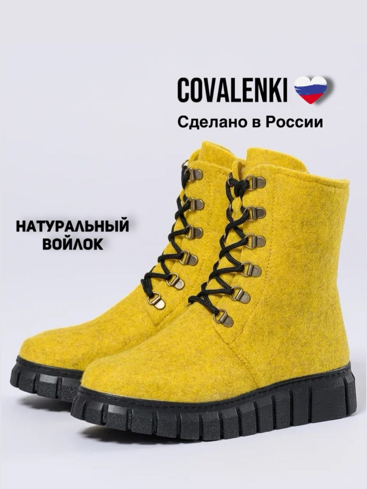 Валенки COVALENKI #1