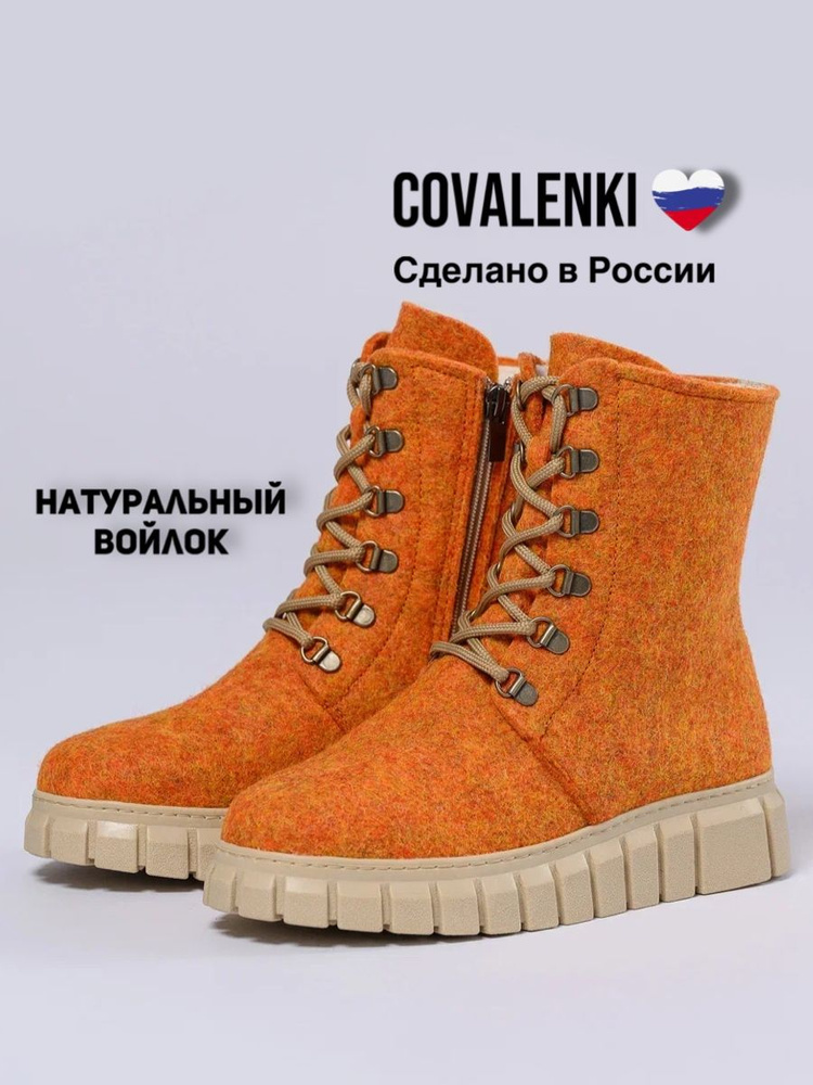 Валенки COVALENKI #1