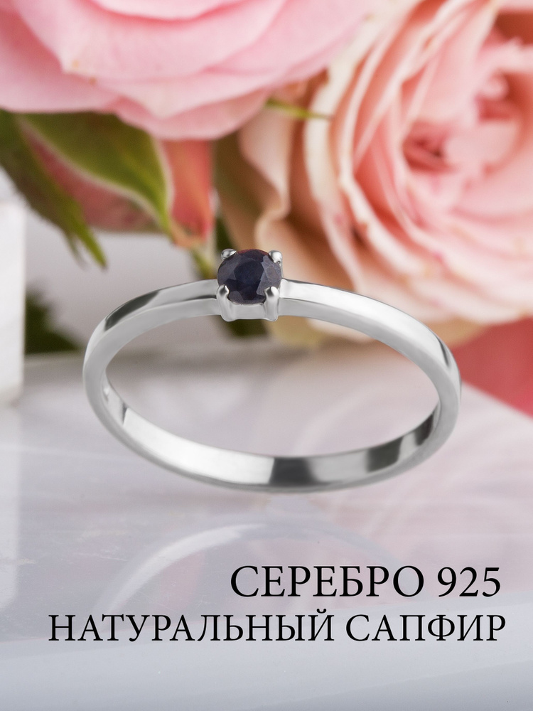 Ювелирное кольцо серебро 925 с сапфиром #1