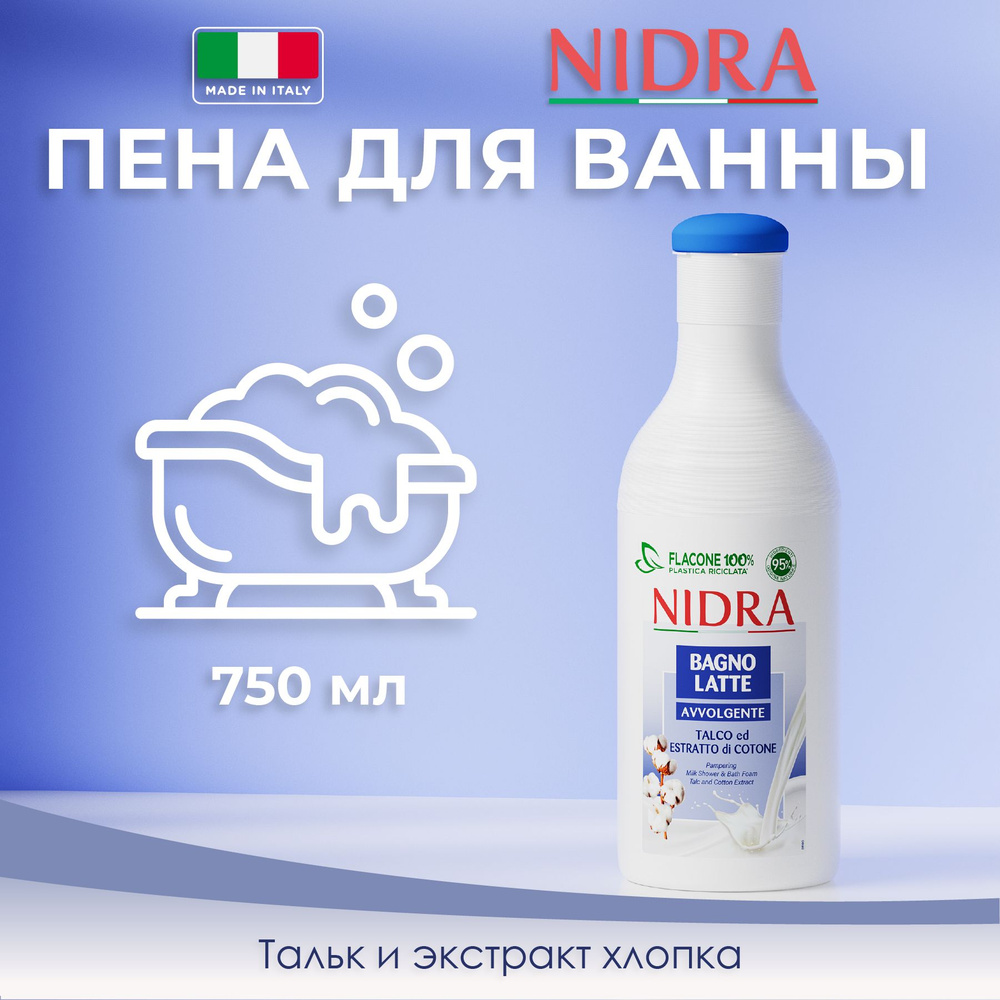 NIDRA Пена-молочко для душа и ванны с молочными протеинами Тальк и цветы хлопка, 750 мл  #1