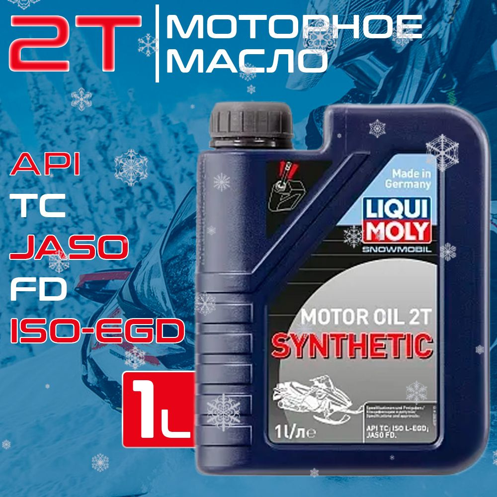 Liqui Moly 2Т Масло моторное, Синтетическое, 1 л #1