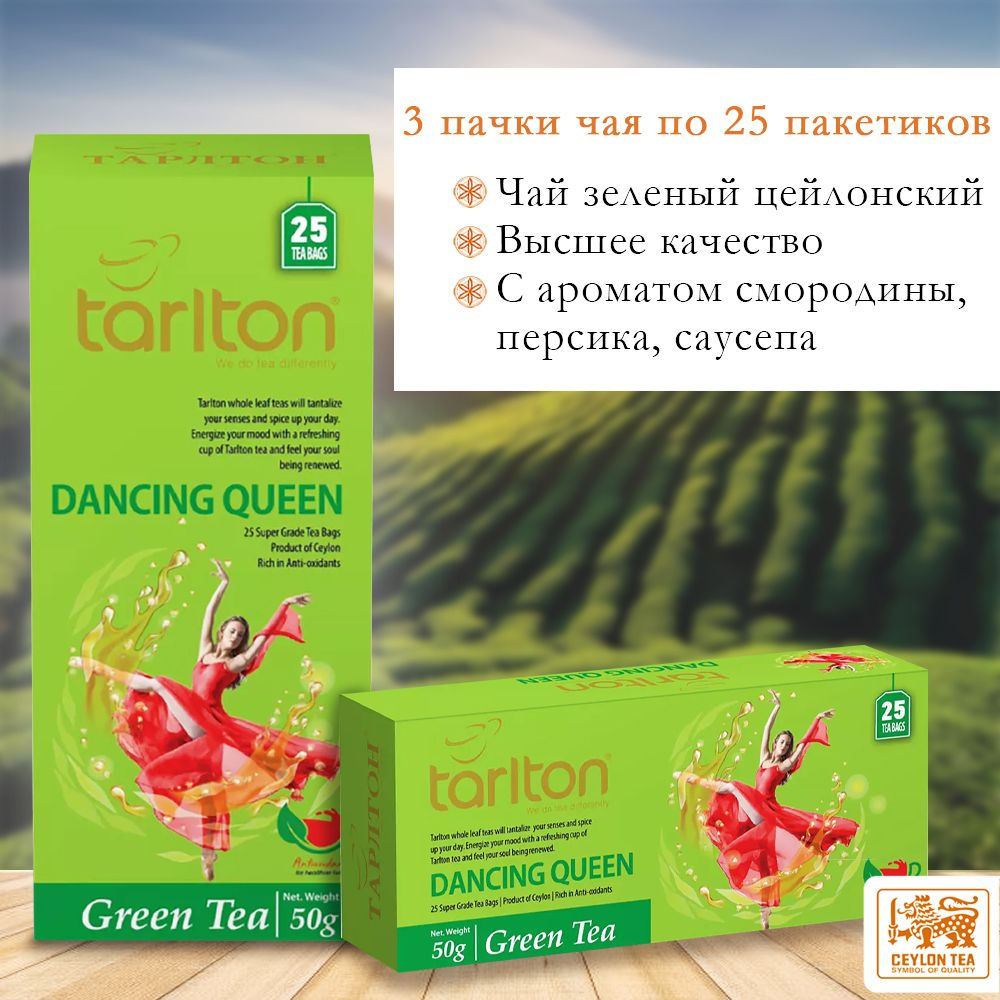 Чай зеленый Tarlton Dancing Queen, 3шт х 25 пакетиков. Смородина, персик и саусеп. Танец королевы  #1