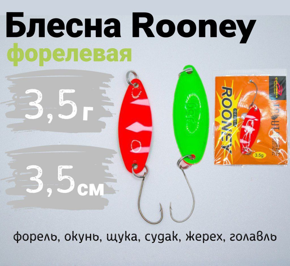 Блесна форелевая Rooney, Руни оранжево-белая оборотная сторона зеленая 3,5 см (3,5гр)  #1