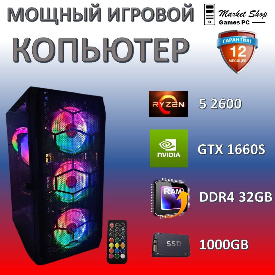 Системный блок Новый игровой компьютер системный блок Ryzen 5 2600 (AMD Ryzen 5 2600, RAM 32 ГБ, SSD #1