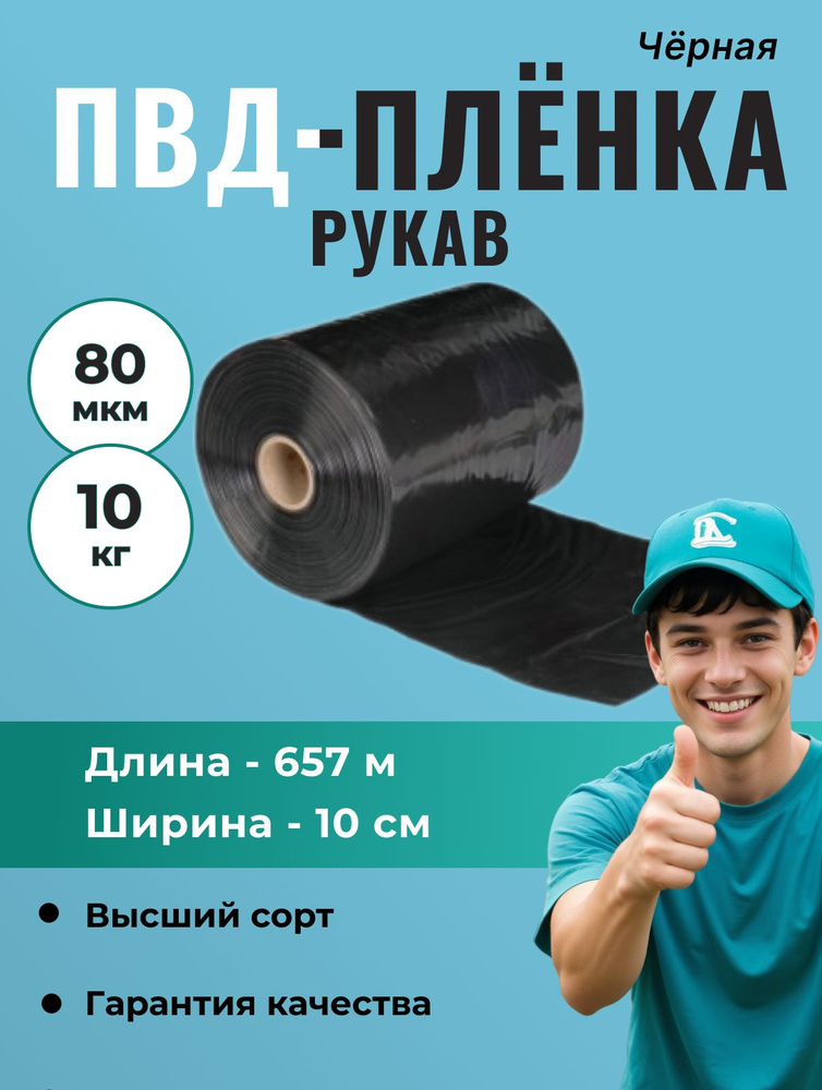 Рукав ПВД 10 см, черный (80мкм), длина - 657м,1 шт. #1