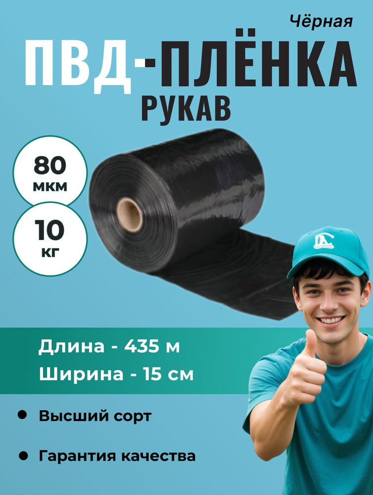 Рукав ПВД 15 см, черный (80мкм), длина - 435м,1 шт. #1