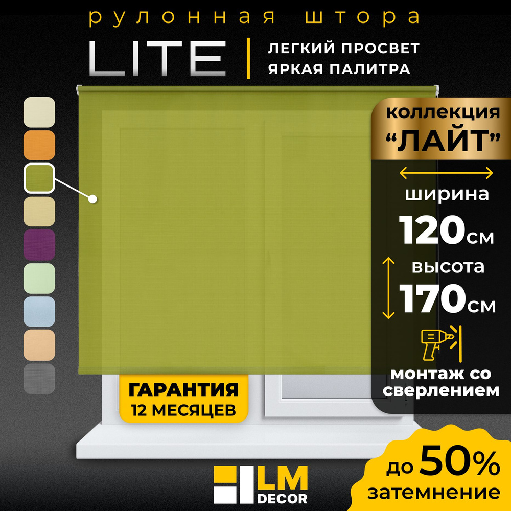 Рулонные шторы LmDecor 120х170 см, жалюзи на окна 120 ширина, рольшторы  #1