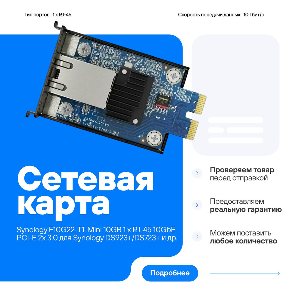 Сетевая карта Synology E10G22-T1-Mini 10GB 1 x RJ-45 10GbE PCI-E