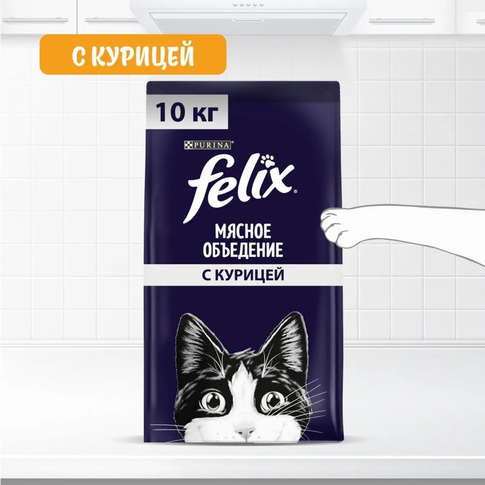 Сухой корм для кошек Felix Мясное объедение с курицей, 10 кг  #1