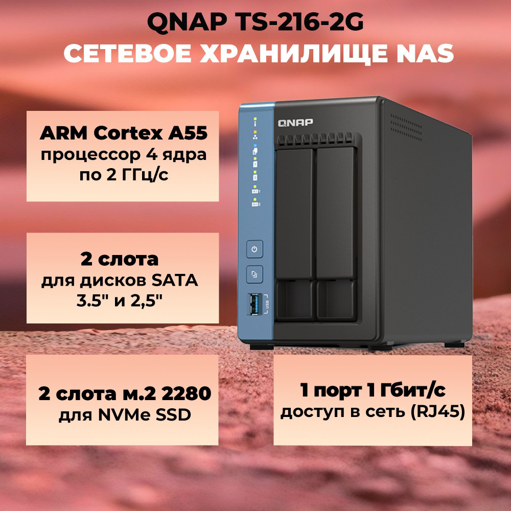 QNAP TS-216-2G NAS сервер сетевое хранилище #1