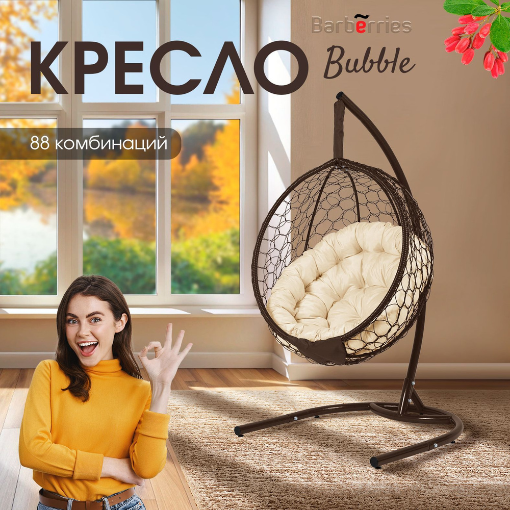 Кресло подвесное Bubble на стойке, подушка круглая бежевая  #1