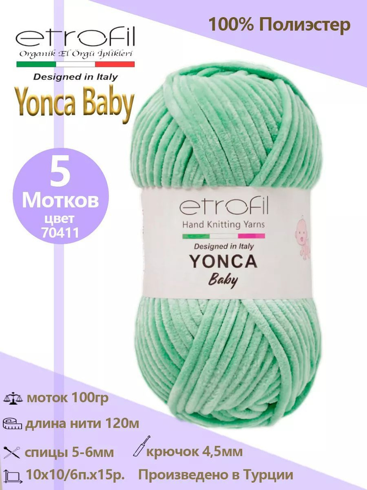 Пряжа плюшевая для вязания Yonca Baby #1