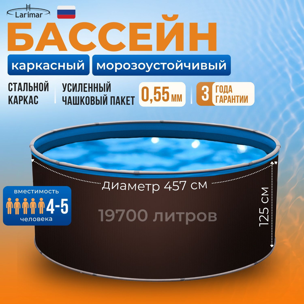 Бассейн каркасный морозоустойчивый круглый 457 х 125 см LARIMAR, чашковый пакет 0,55 мм  #1