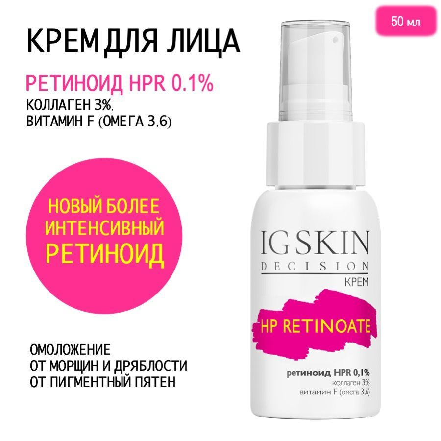 Крем для лица с гидроксипинаколоном ретиноатом HPR 0.1% #1