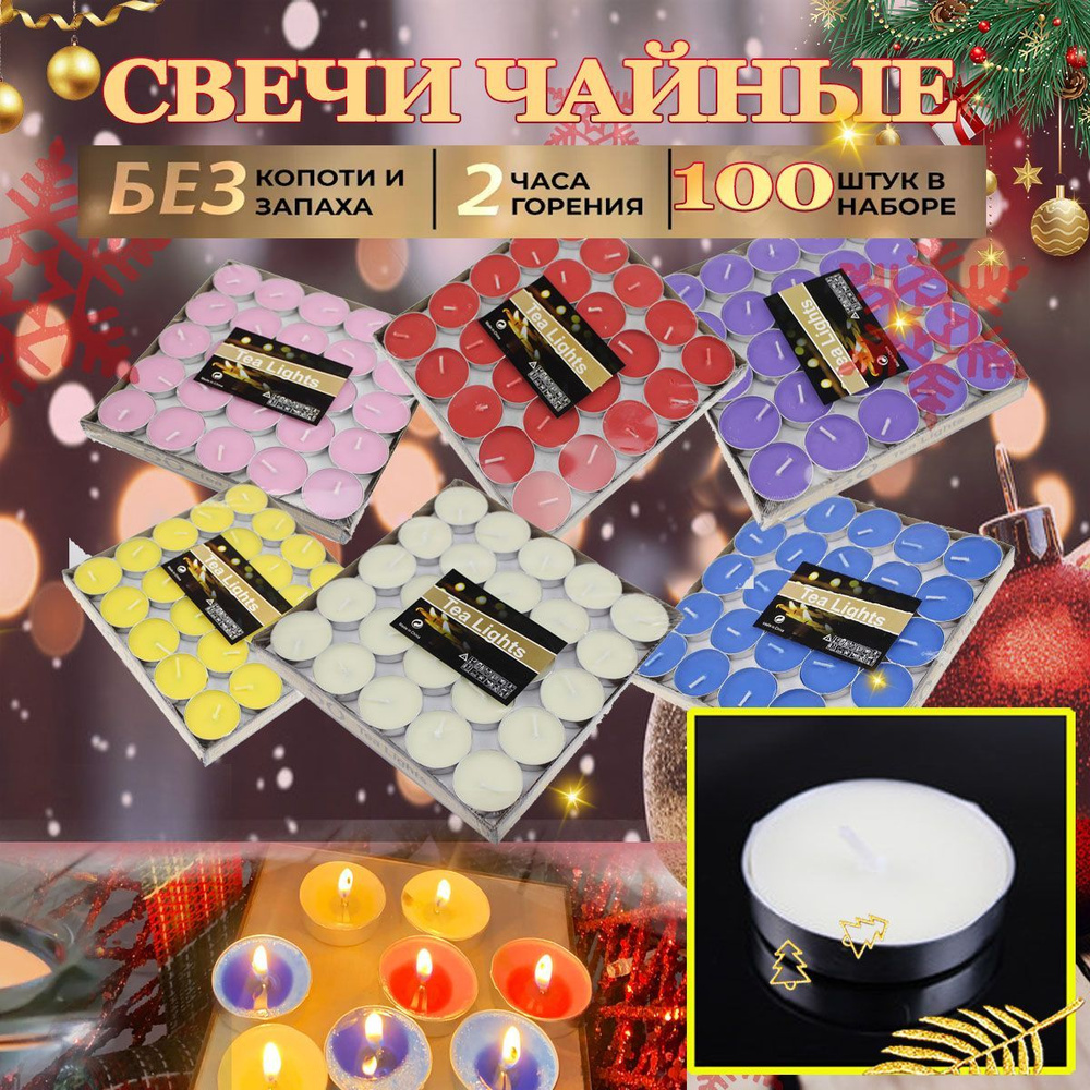 Свечи чайные "без", 1 см х 3.7 см, 100 шт #1