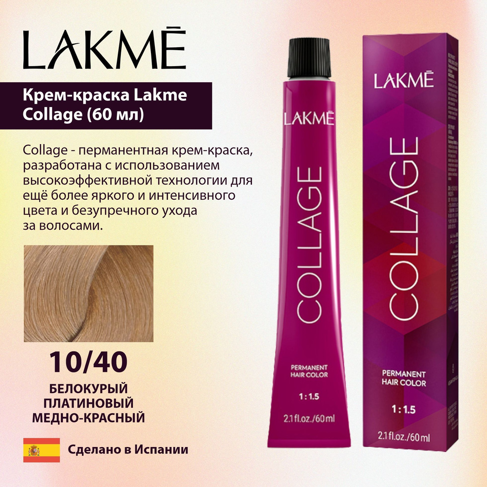 Lakme Крем-краска Collage 10/40 Белокурый платиновый медно-красный (60 мл)  #1