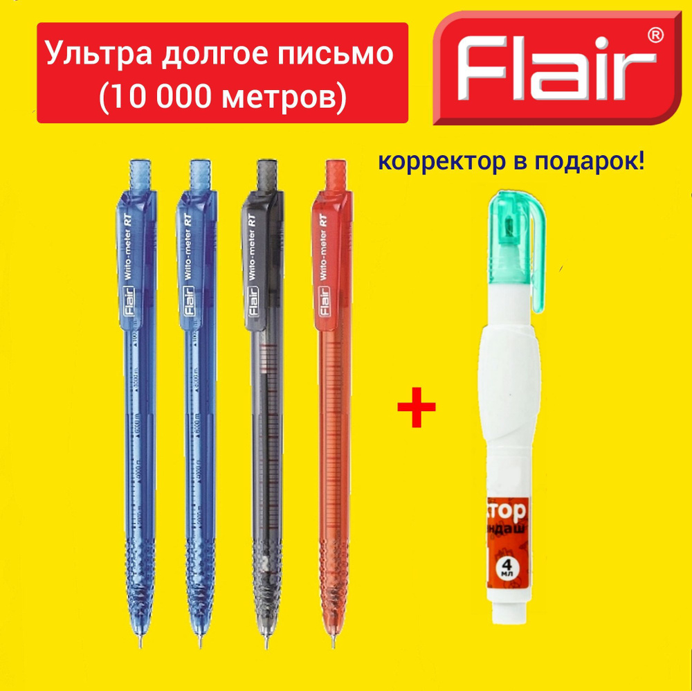 Ручка шариковая Flair "Writo-meter" 10км АВТОМАТ УЛЬТРА ДОЛГОЕ ПИСЬМО 0,7 мм, (синяя 2 шт, красная 1 #1