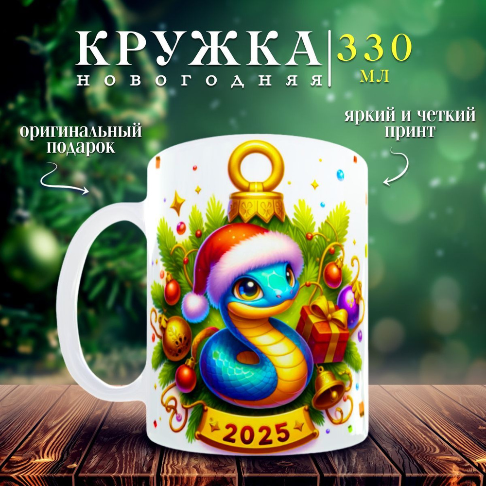 nice cup Кружка "новогодняя кружка", 330 мл, 1 шт #1